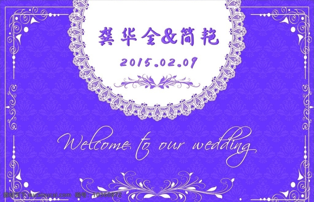 婚礼背景 婚礼素材 婚礼logo 紫色婚礼 wedding 婚礼花边 婚礼迎宾背景 底纹 花纹 婚庆素材 主题婚礼