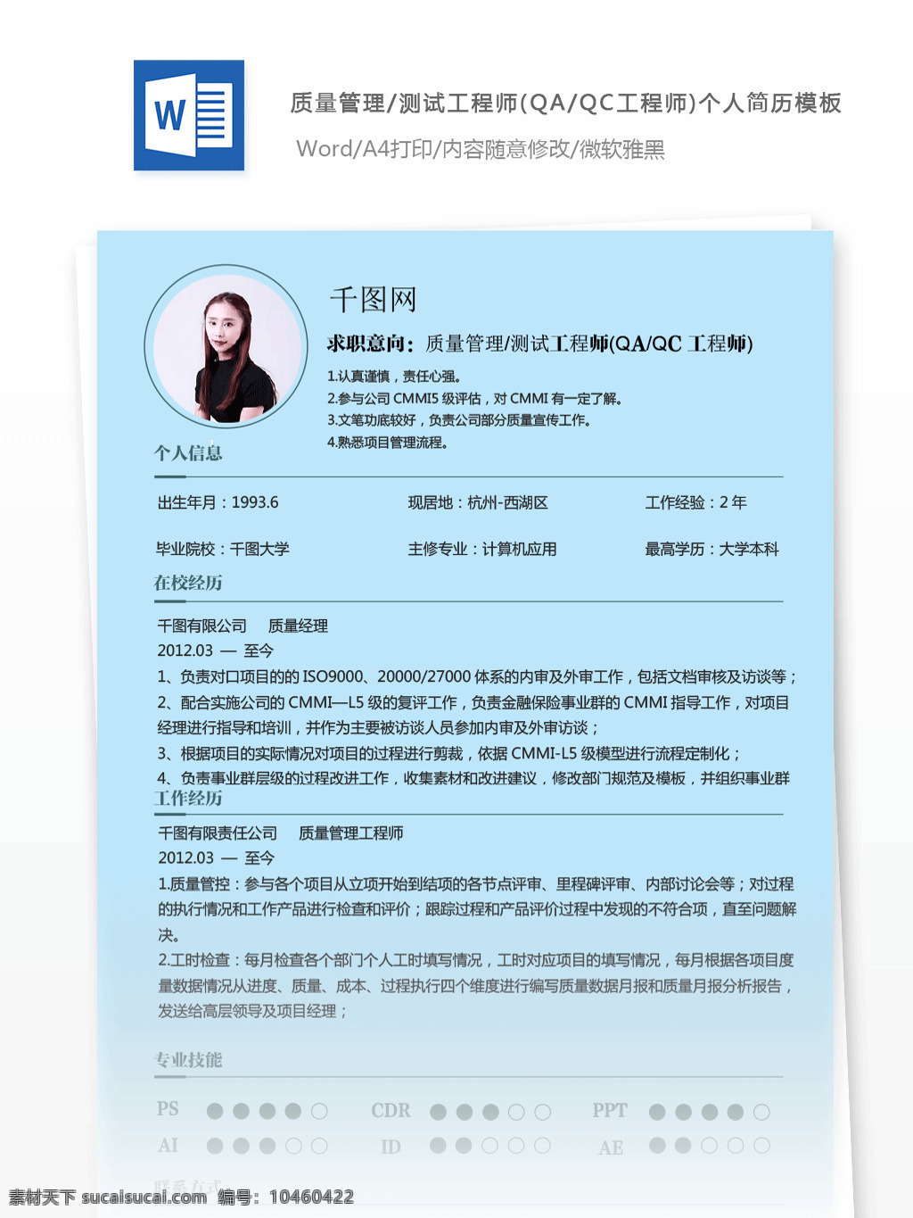 质量管理 测试 工程师 qaqc 洪 志 明 简历表 表格 简历模板 简历 个人简历 蓝色 小清新 个人简历模板 35年 贸易物流 生产营运