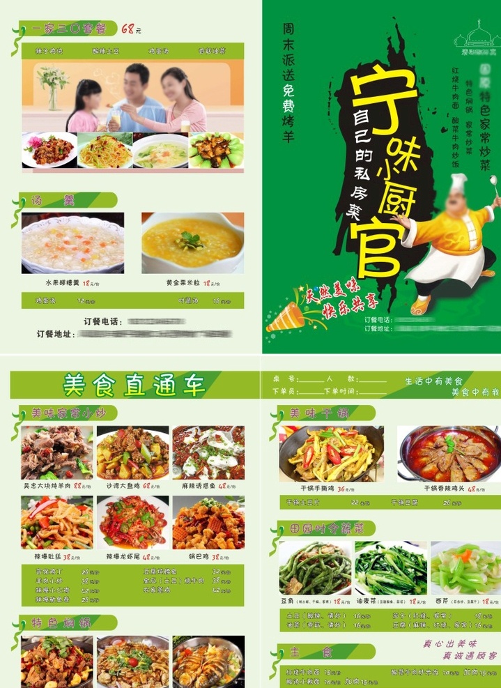 餐厅对折 餐厅 对折 美食直通车 美味干锅 特色焖锅 原创作品 dm宣传单