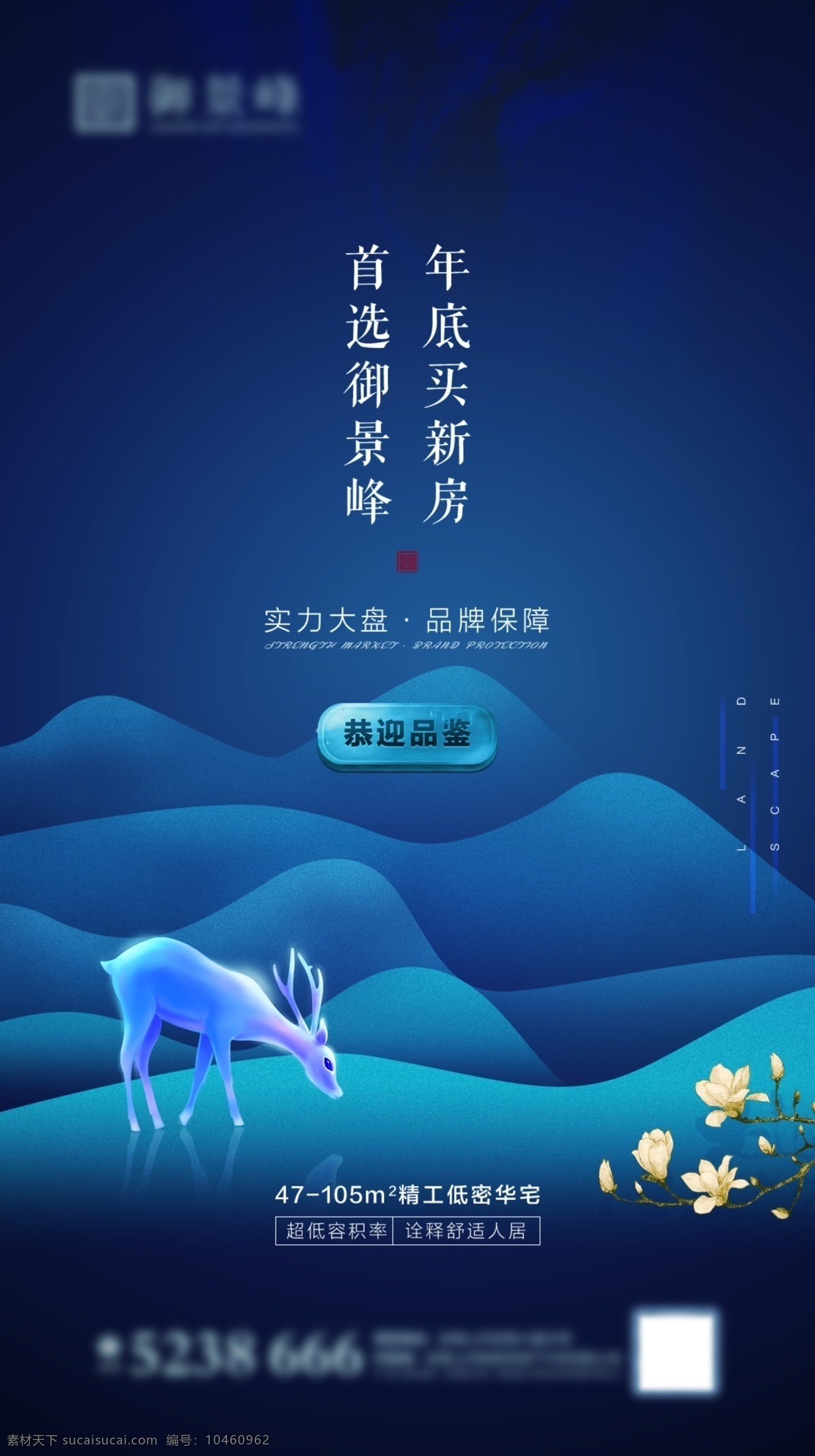 地产蓝色海报 地产海报 刷屏 海蓝 山水 水墨 意境 中式 地产微信 分层