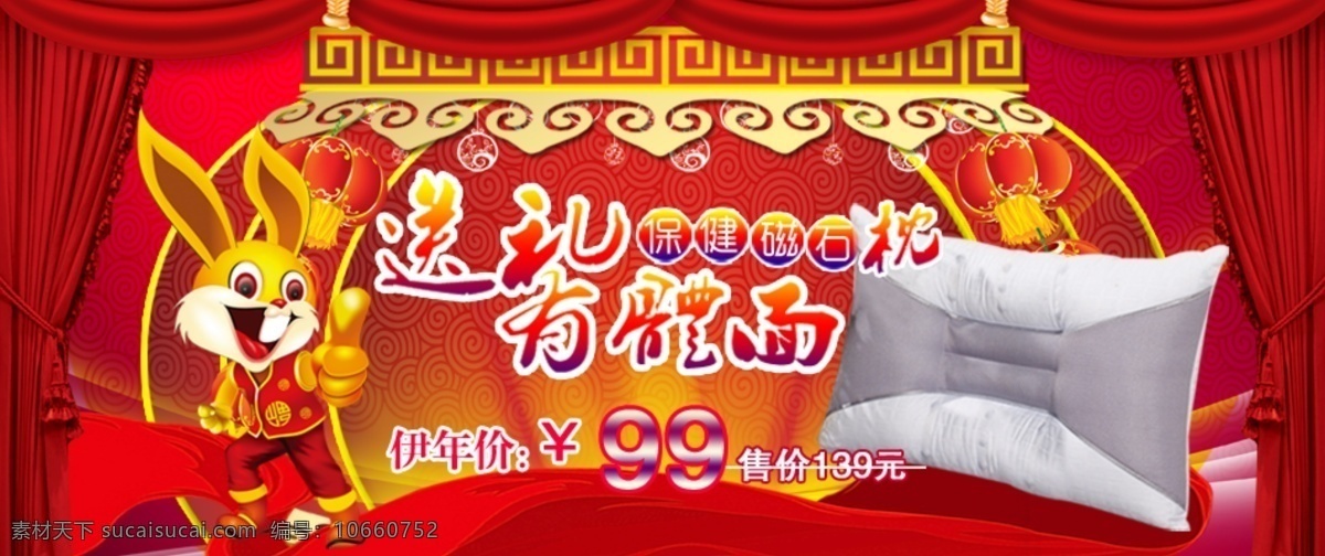 灯笼 红色背景 家纺设计 飘带 其他模板 送礼海报设计 兔子 网页广告 枕头 新年设计 新年 金兔 金兔子 新年海报 家纺海报设计 家纺 网店 兔年海报 兔年海报设计 云纹 新年素材 网页模板 源文件 海报背景图