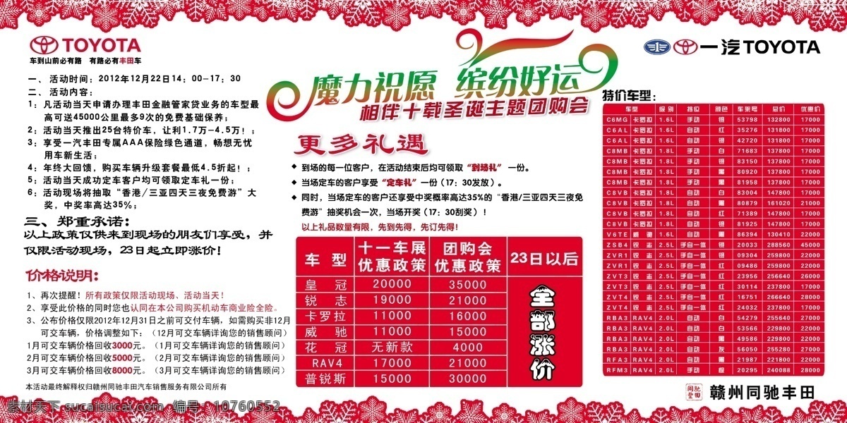 驰 丰田 背景图片 分层 源文件 同驰丰田背景 同驰丰田 魔力祝愿 缤纷好运 相伴 十 载 圣诞 主题 团购 会 淘宝素材 淘宝促销海报