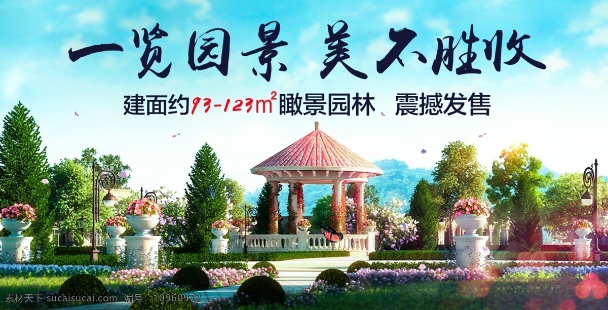 地产 园林 banner 亭子 光影 草地