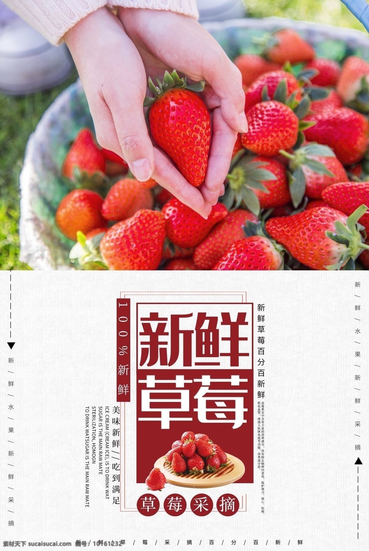 简洁 草莓 水果 海报 奶油草莓 水果海报 水果皇后 水果促销 促销海报 草莓采摘 新鲜草莓 水果店促销 水果宣传