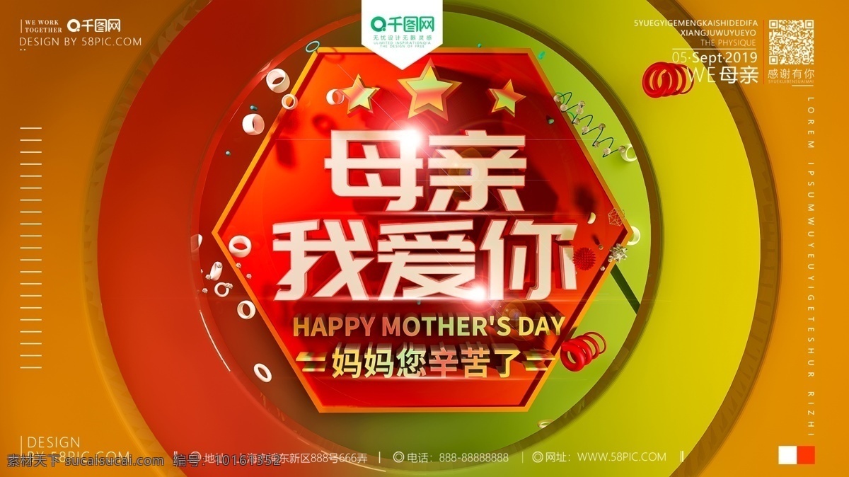 c4d 创意 原创 母亲节 海报 母亲 我爱你 爱 节日 母亲素材 母亲海报 母亲节展板 孩子 红色 喜庆