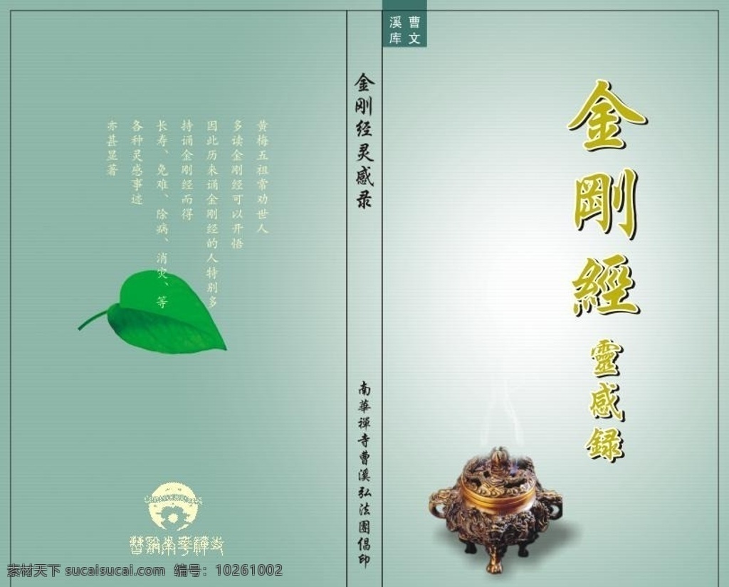 金刚经 灵感 录 封面 佛教 佛 灵感录 包装设计 矢量