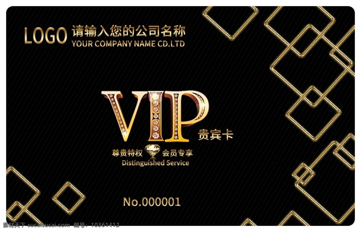 vip卡 会员卡 卡片设计 贵宾卡 企业会员卡 公司会员卡