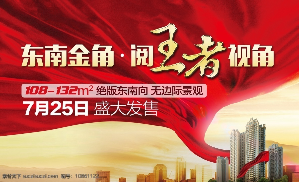开盘公示 房地产 户外 围墙 红色