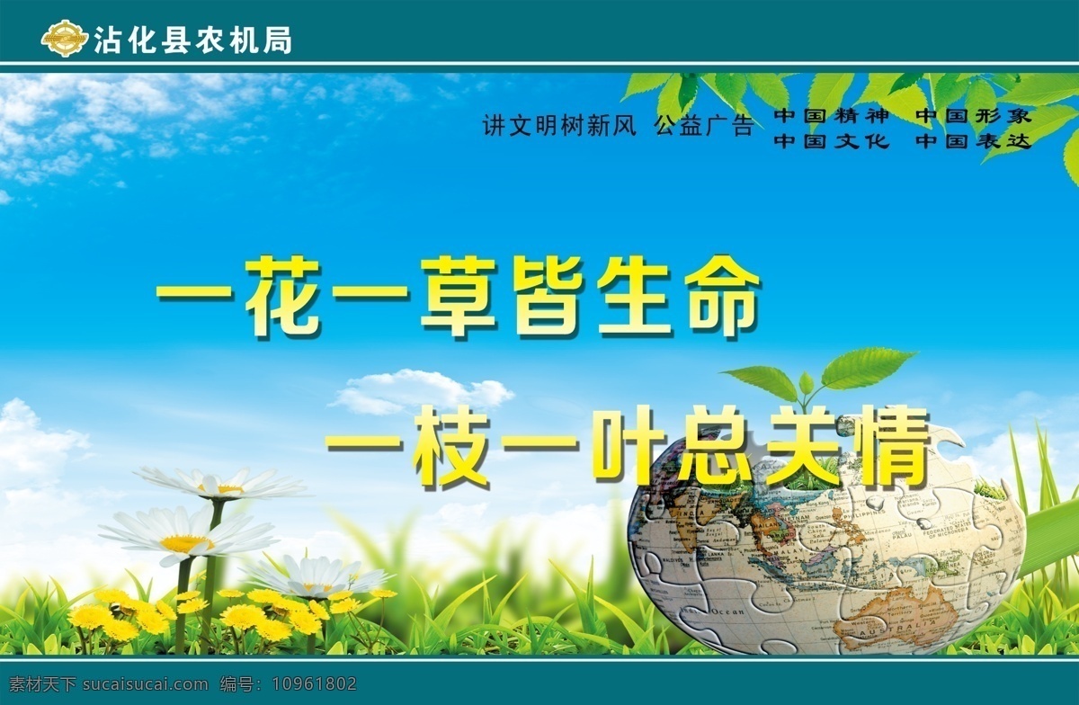 花 草 皆 生命 农机局 讲文明 树新风 玻璃写真 中国梦 展板模板 广告设计模板 源文件
