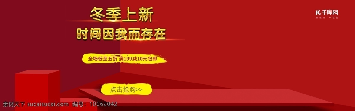 高端 手表 冬季 上 新 蓝色 机械表 banner 高端手表 冬季上新 蓝色经典 红色背景 几何体 时尚 潮男 低调奢华