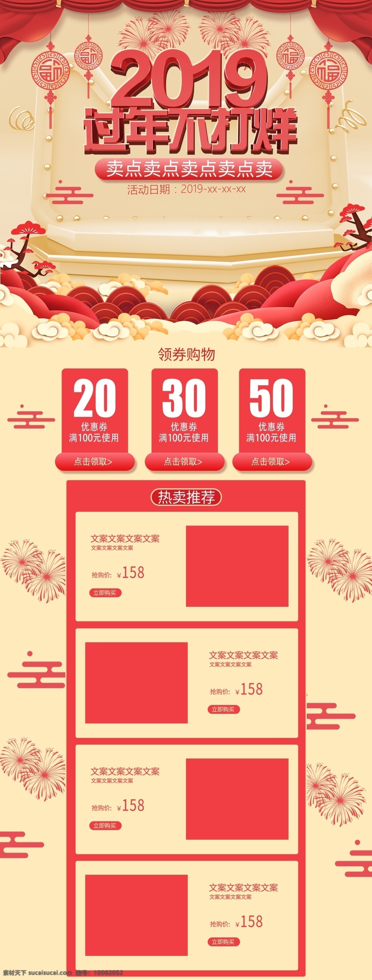 红 金 过年 不 打烊 c4d 原创 喜庆 首页 红金 过年不打烊 千库原创 电商首页