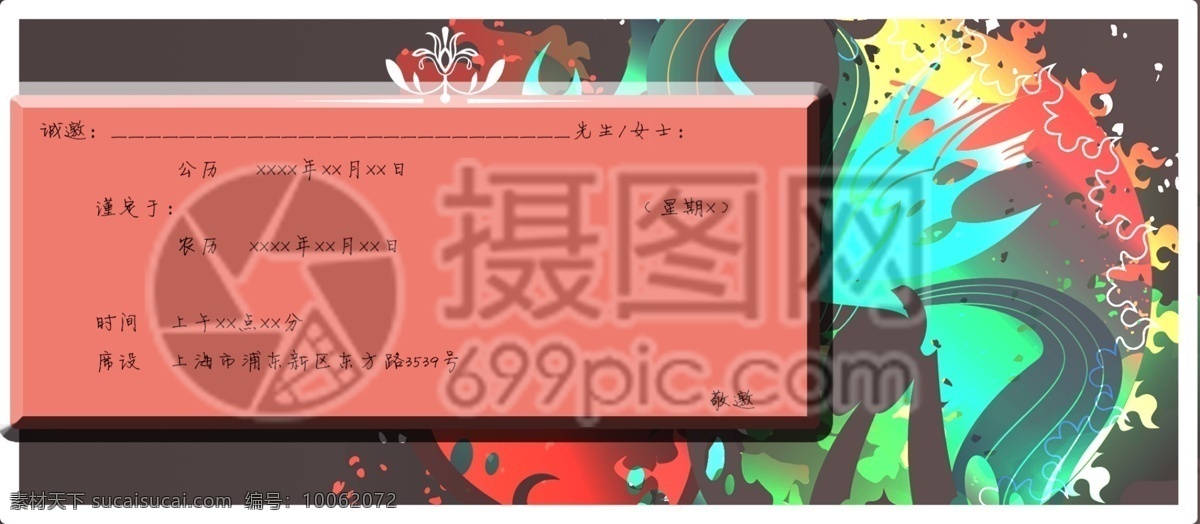 艺术 涂鸦 邀请函 企业活动 企业 周年庆 年会 花卉邀请函 邀请函设计 公司年会 企业年会