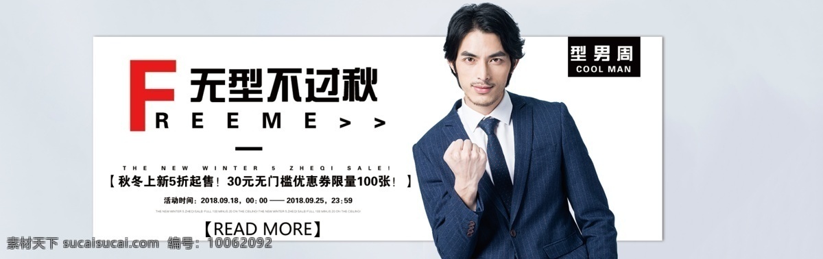 男装 上 新 淘宝 banner 男装上新 西服 服装 促销 电商 天猫 淘宝海报