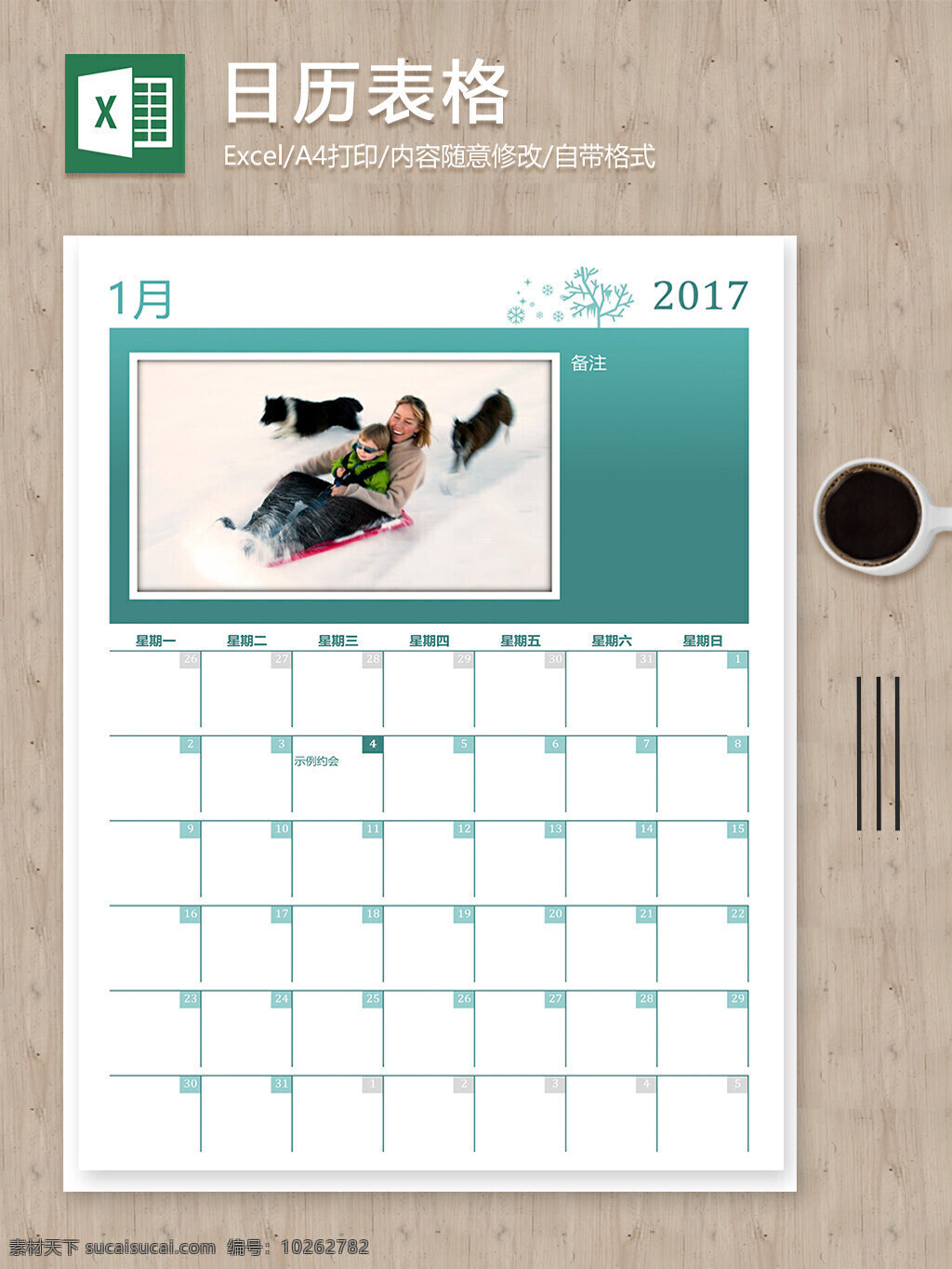 2017 日历 带 照片 excel 表格 模板 报表 表格模板 表格设计 日历表格 日历模板