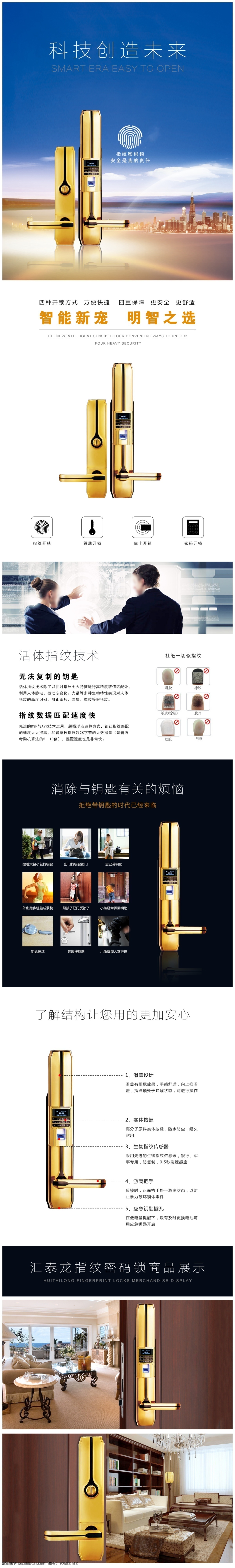 智能 密码锁 详情 页 智能家居 淘宝 天猫 锁具 门锁 指纹密码锁