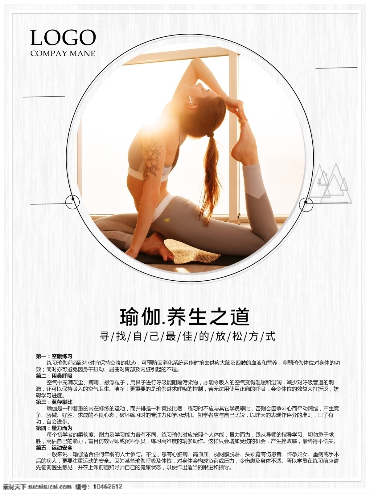 创意 瑜伽 课程 宣传海报 瑜伽课程 宣传 活动