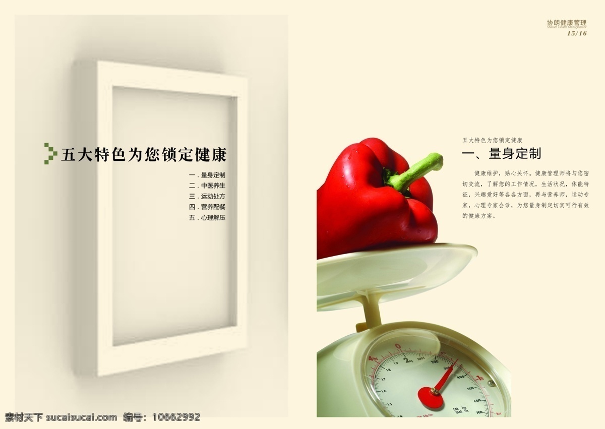 分层 秤 红色 画册 辣椒 排版 企业宣传画册 企业 宣传画册 模板下载 墙壁 相框 源文件