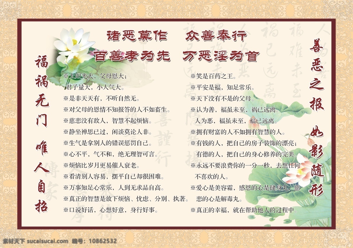 底纹 广告设计模板 荷花 荷花素材 花边 模板设计 文字 源文件 诸恶莫作 众善 奉行 模板下载 众善奉行 展板设计 佛学 佛语 300ip 展板模板 psd源文件