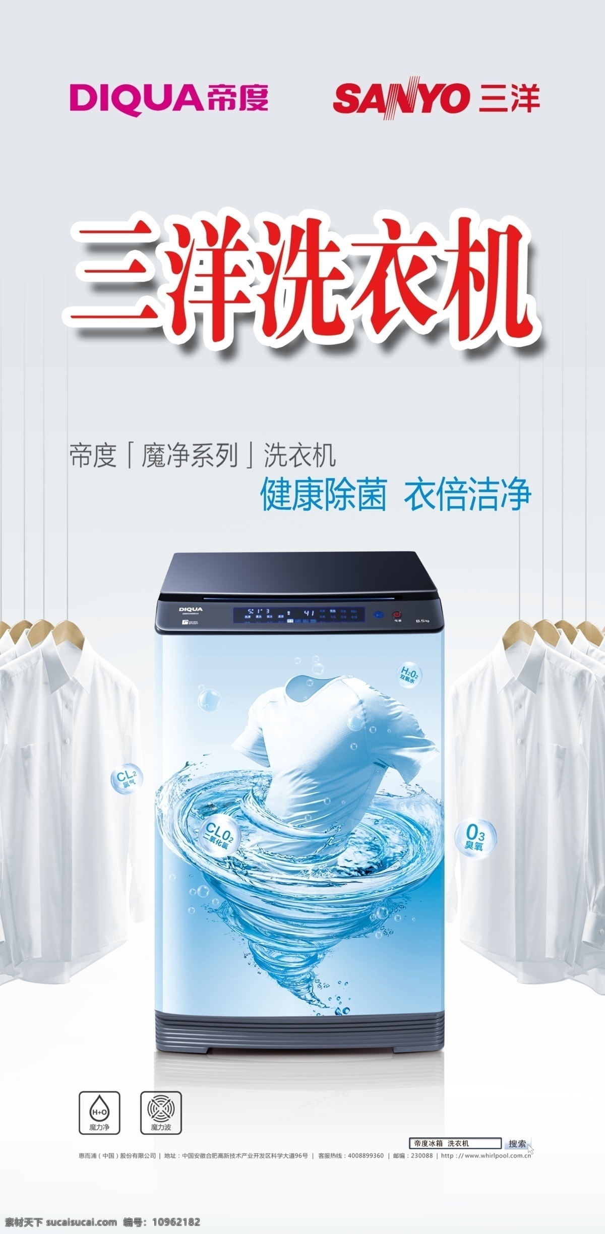 三洋洗衣机 三洋 帝都 白色 健康除菌 衣倍洁净
