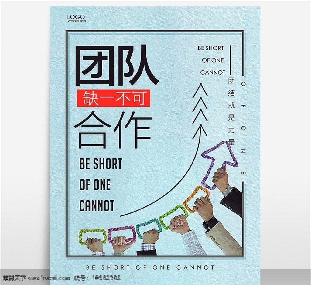 企业展板 企业背景 企业文化展板 企业文化背景 企业文化海报 企业文化标语 企业文化宣传 企业形象 企业形象展板 企业标语展板 企业制度 企业理念 企业精神 励志 励志文化 励志展板 励志背景 励志海报 正能量 团队 合作 团队合作 分层