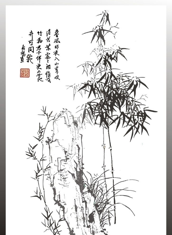 郑板桥 竹石 图 矢量图 水墨画 竹 题诗画 山水风景 自然景观 矢量