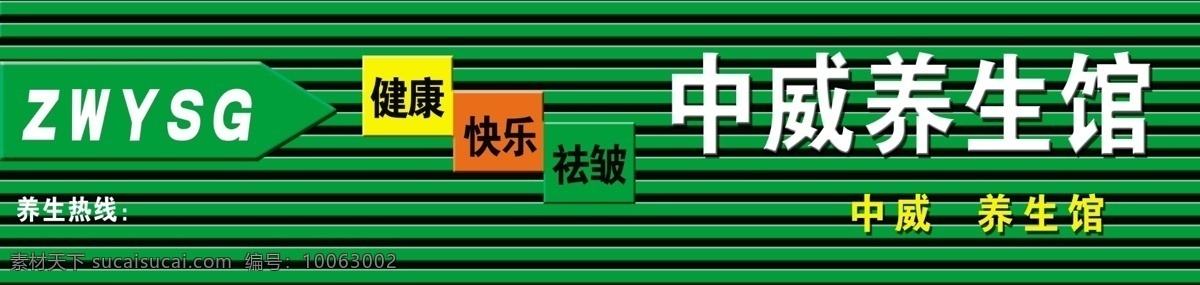 养生馆 门头 汗蒸 扣板 彩钢扣板 分层 源文件