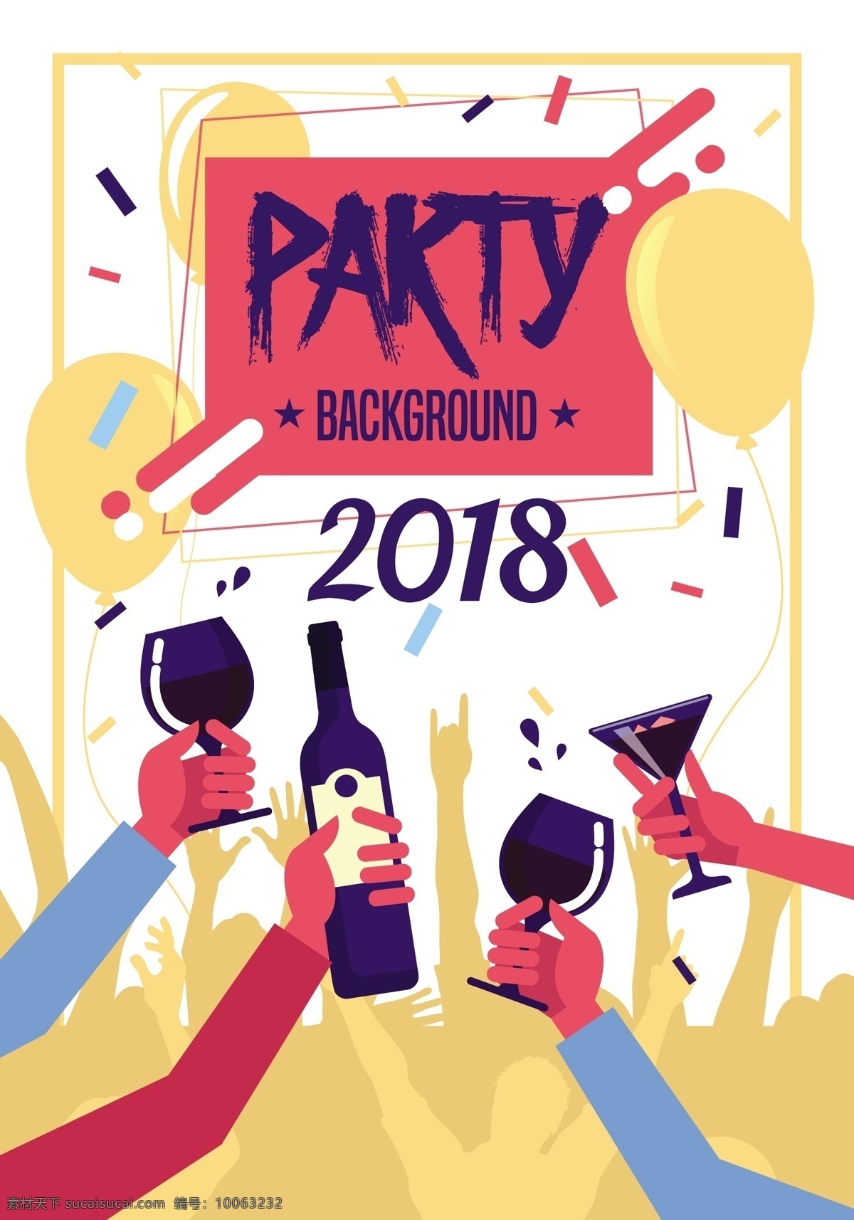 2018 酒吧 派对 矢量 音乐 气球 矢量素材 酒 喝酒 音乐派对 舞会
