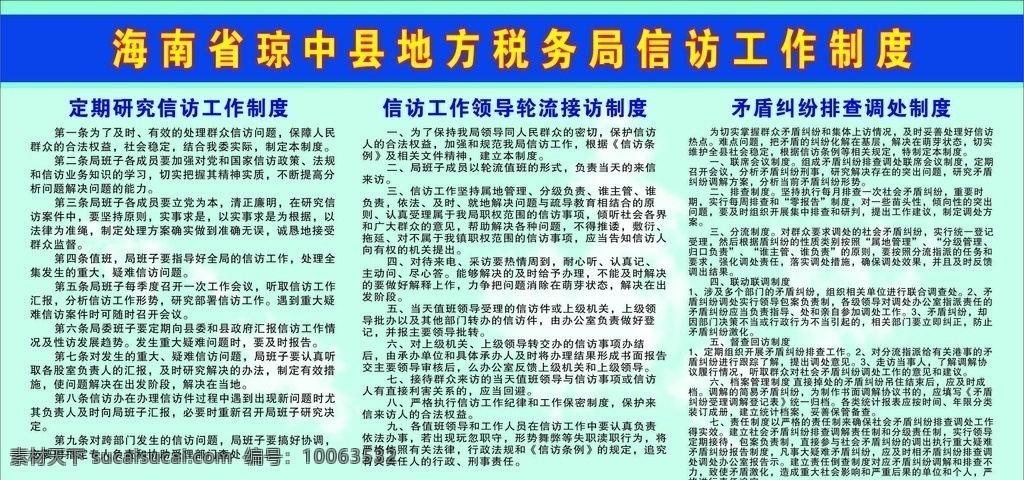 信访工作制度 琼中 地税 信访 工作 制度