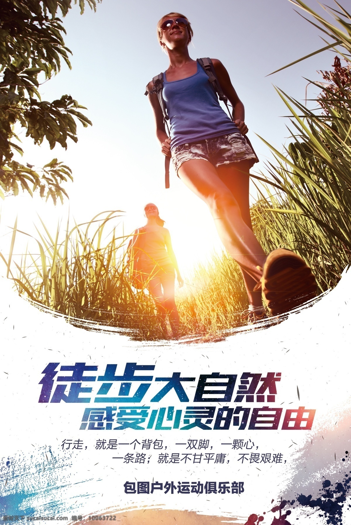 徒步 大自然 运动 模版 健步走运动 绿色运动 健步走比赛 绿色出行 万人徒步走 有氧运动 运动人物 全民健身 健步走 健步行 行走 春季运动会 徒步运动 模版运动