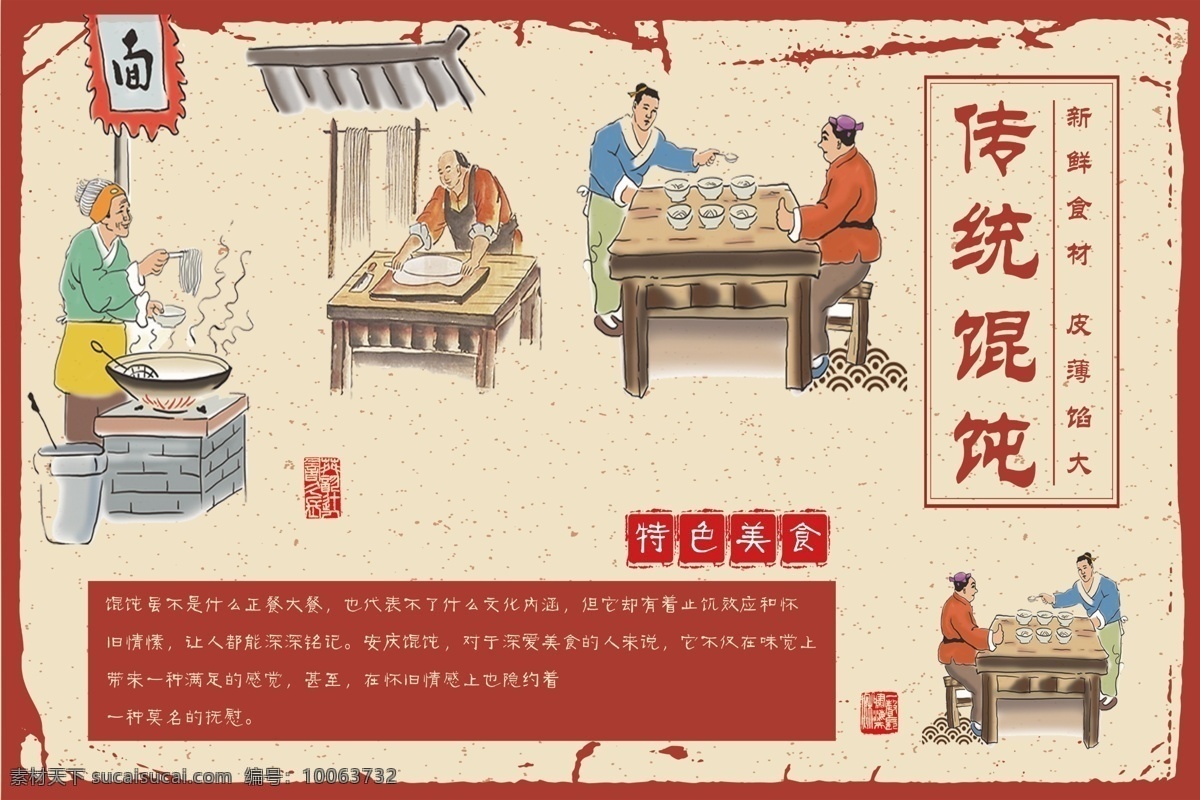 传统馄饨 馄饨 特色 美食 皮薄 馅大