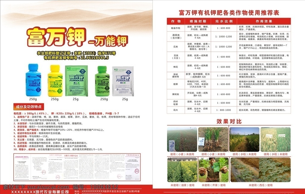 农药单页 农药 肥料 单页 农业