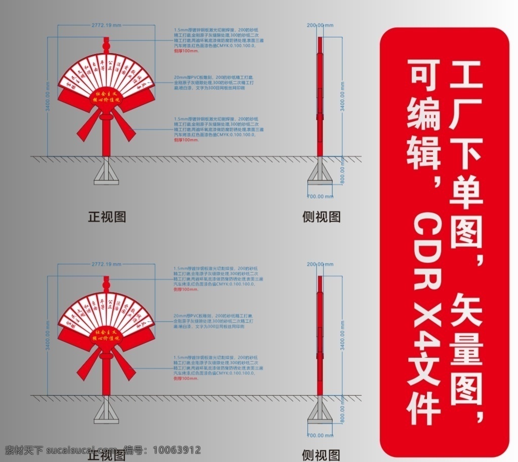 社会主义 核心价值观 标识标牌 扇形 传统元素 党建文化 宣传栏 新样式 富强 民主 文明 和谐 自由 平等 公正 法治 爱国 敬业 诚信 友善 矢量图 x4文件 工厂下单图 党建 价值观