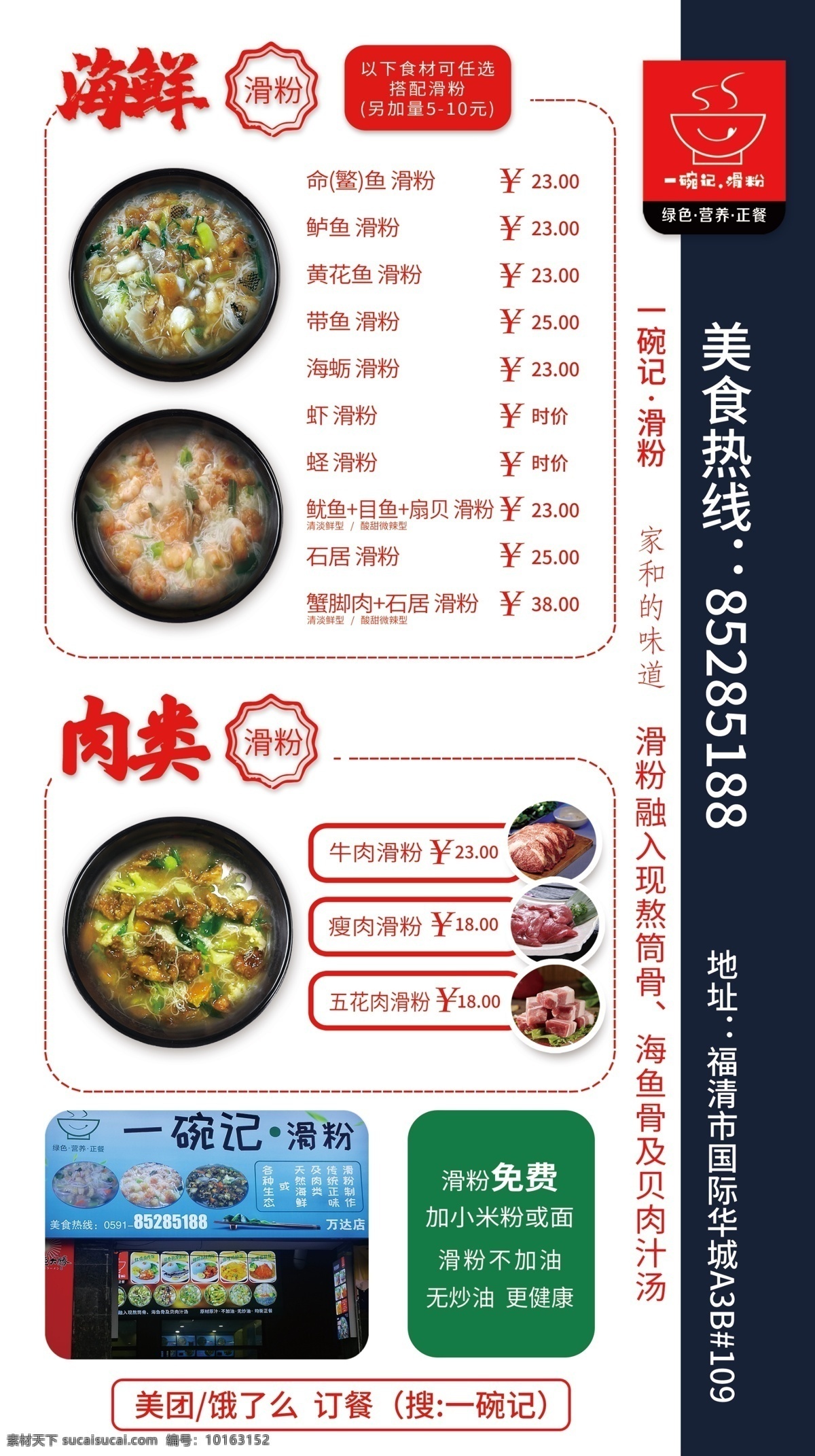 送餐卡 外卖卡 订餐 滑粉 餐饮 分层