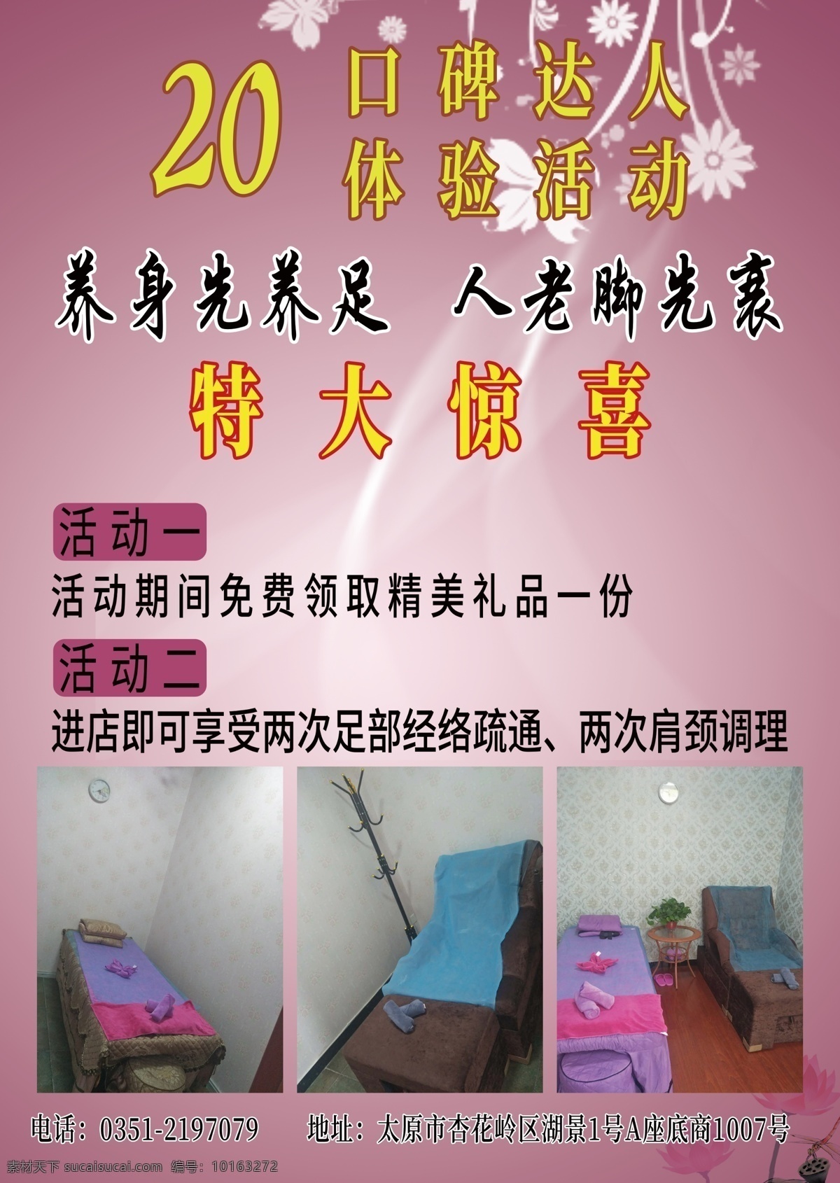 美容宣传单 美容院宣传单 养生宣传单 盛大开业 惊爆价 美容养生 分层 dm宣传单