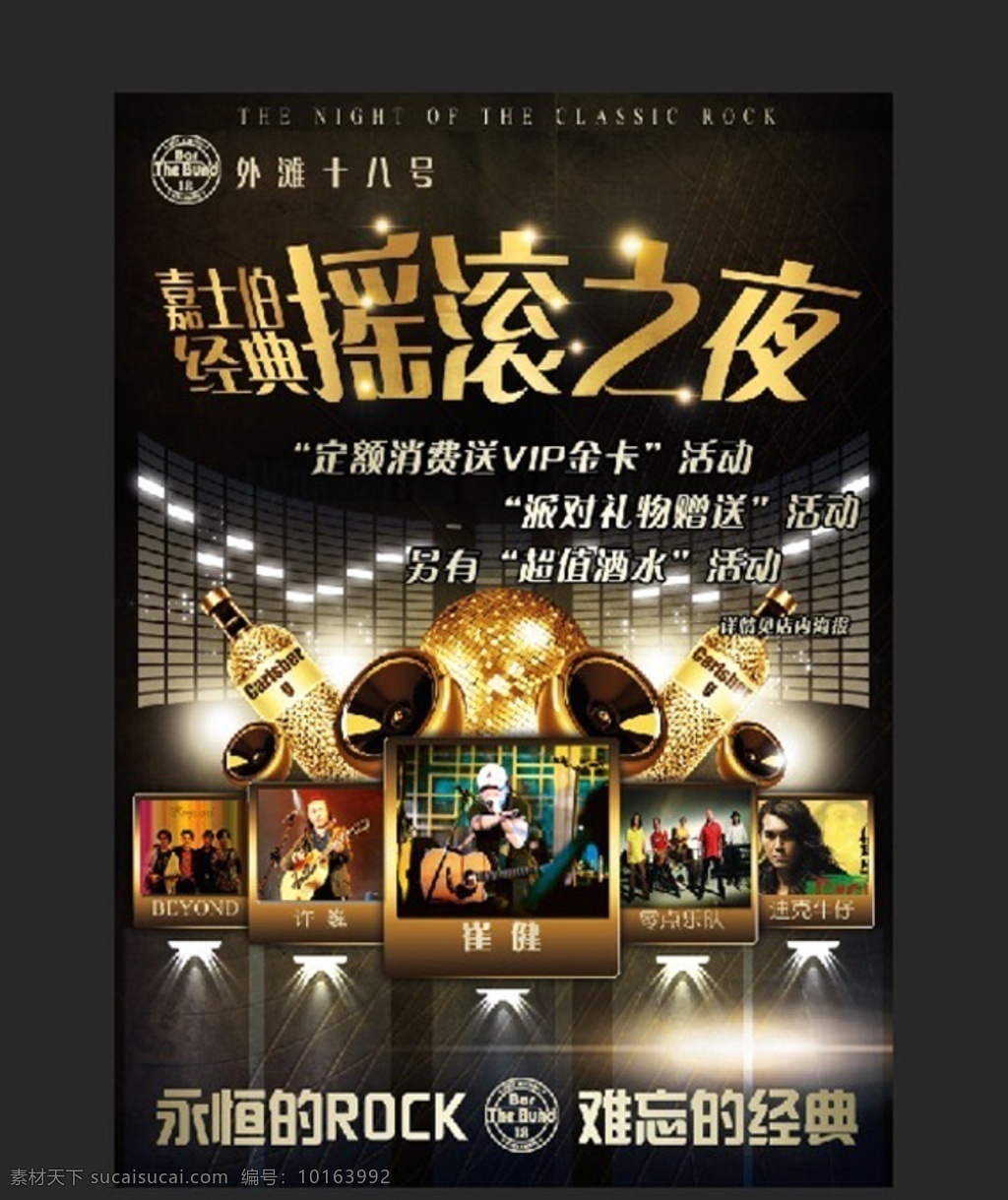 摇滚之夜海报 摇滚之夜 宣传海报 酒吧海报 夜场海报 酒吧海报dj