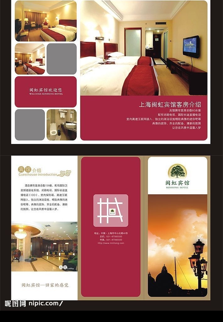 宾馆折页 折页 宾馆画册 画册设计 矢量图库