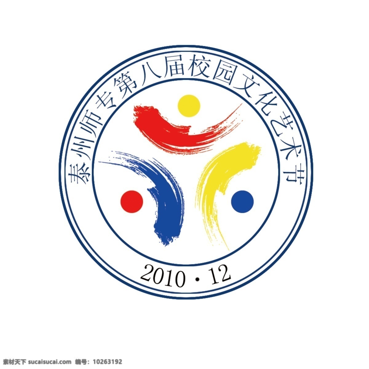 校园文化 艺术节 标志 泰州师专 标志设计 广告设计模板 源文件