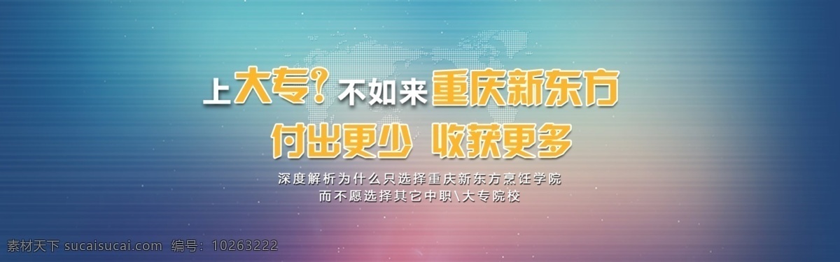 技术学校 大专 banner 选择 图 上大专 选大学 网络素材