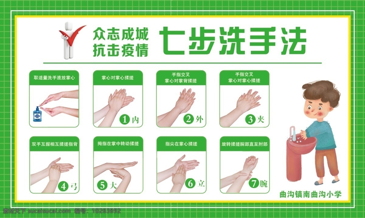 七步洗手法 洗手法 校园 预防疾病 标准洗手 正确洗手