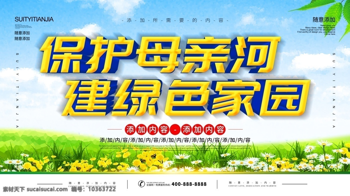 爱护环境 爱护 环境 绿色 家园 保护 卫生 建设