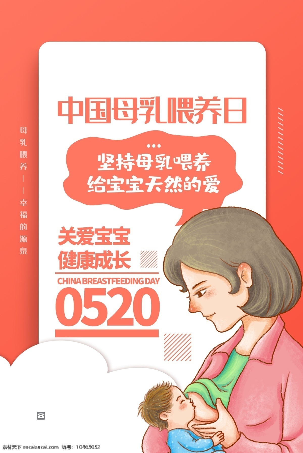 中国 母乳 喂养 日 全国母乳 喂养宣传日 母乳喂养 母乳喂养日 母乳喂养高炮 母乳喂养广告 乳房整形 乳腺癌 世界母乳喂养 520 5月20日 医院展板 提倡母乳喂养 促进科学育儿 母乳易拉宝 哺乳 吃奶 五月二十日 母乳喂养宣传 母乳喂养展板 母乳喂养背景 母乳喂养海报 坚持母乳喂养 婴儿喂养 母乳喂养姿势