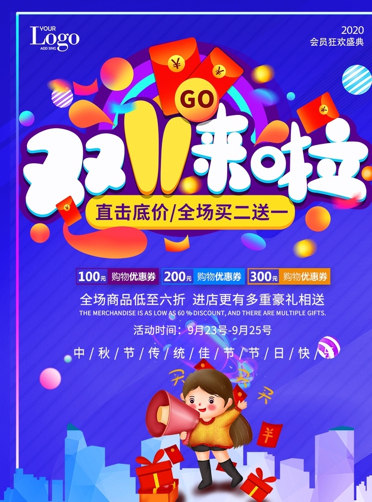 双十一海报 双11 双十 素材图片 双十一素材 双11海报 首页海报素材 双十一宣传 分层