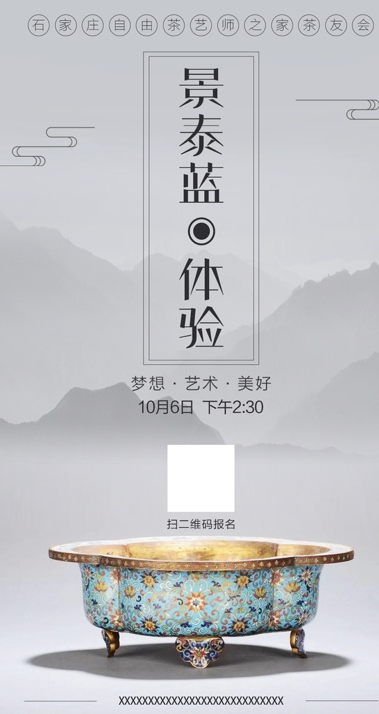 景泰蓝海报 瓷器 茶 品茶 艺术 活动 海报 微信 ps 生活 中式 古典 国风 传统