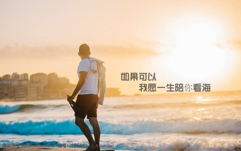 伤感文艺背景 伤感文艺 文艺背景 文艺 背景 情感 青春 青春伤感 伤感 背影 非主流 唯美 感伤 男生 帅哥 帅气 海边 大海 黄昏 落日 伤感意境 非主流意境 底纹边框 背景底纹