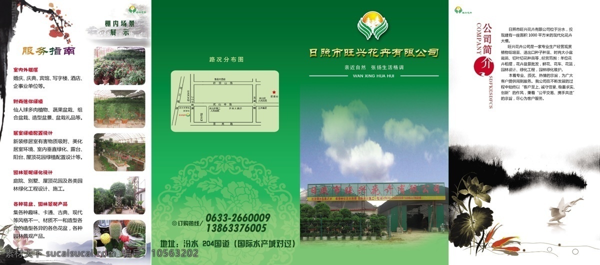 花卉彩页 花卉 彩页 传单 四折页 花木 绿色 企业简介 服务指南 dm宣传单 广告设计模板 源文件