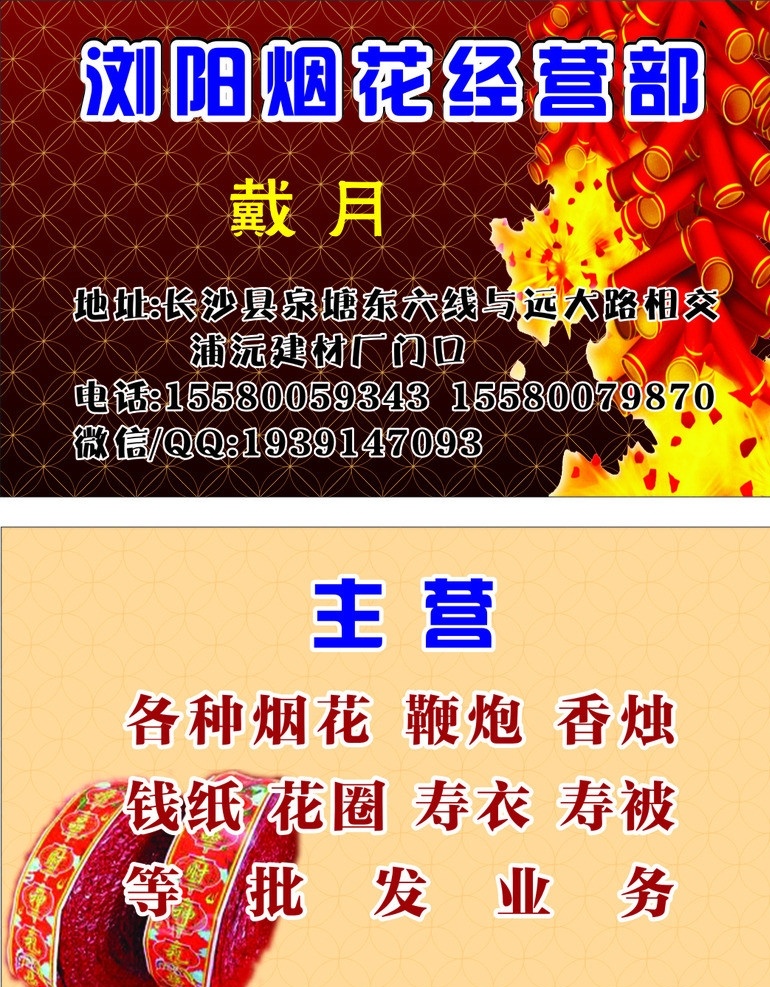 烟花店名片 名片 烟花 烟花名片 精品名片 矢量