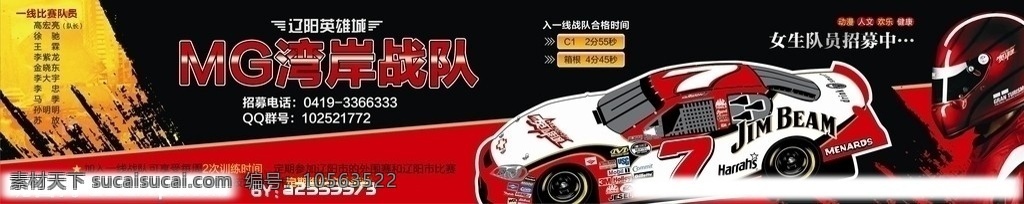 英雄城 湾 岸 战队 赛车 赛车手 队员 招募女生 火爆 笔刷 游戏 湾岸3 5d 街机 电玩城 展板 矢量