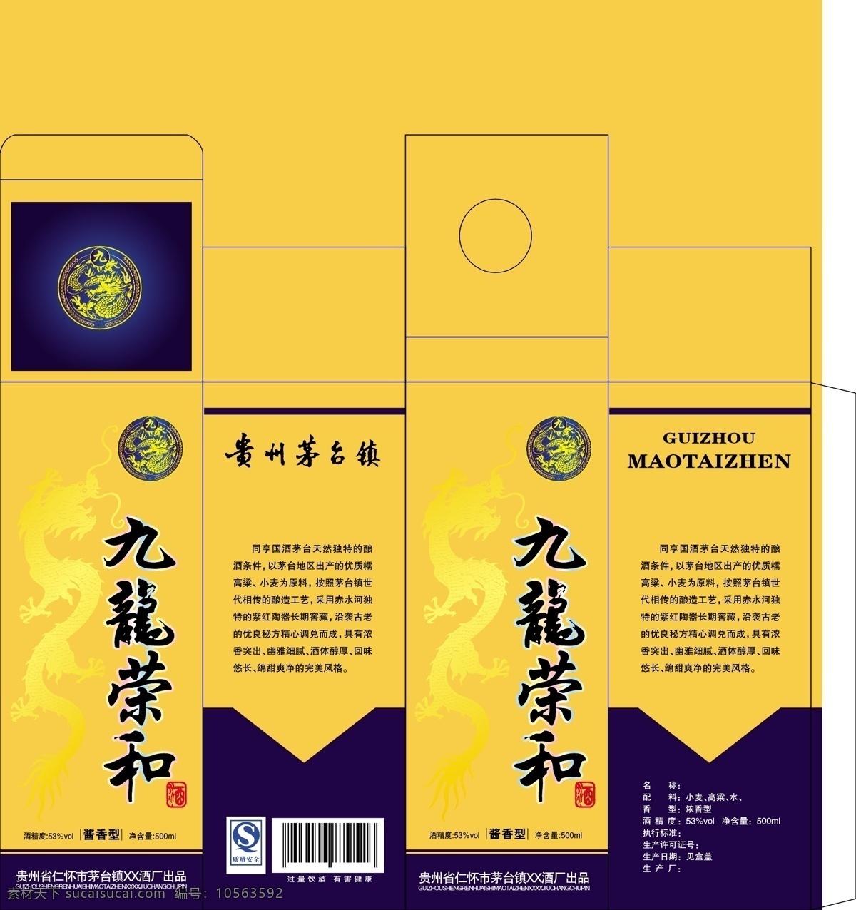 九龙荣和酒盒 酒盒设计 龙纹 包装设计 矢量