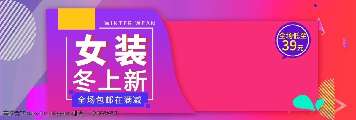 冬 上 新 冬季 促销 天猫 淘宝 女装 活动 海报 banner 冬上新 冬季促销 活动海报 换新 简约 大气 服装海报 女装海报 上新 服装