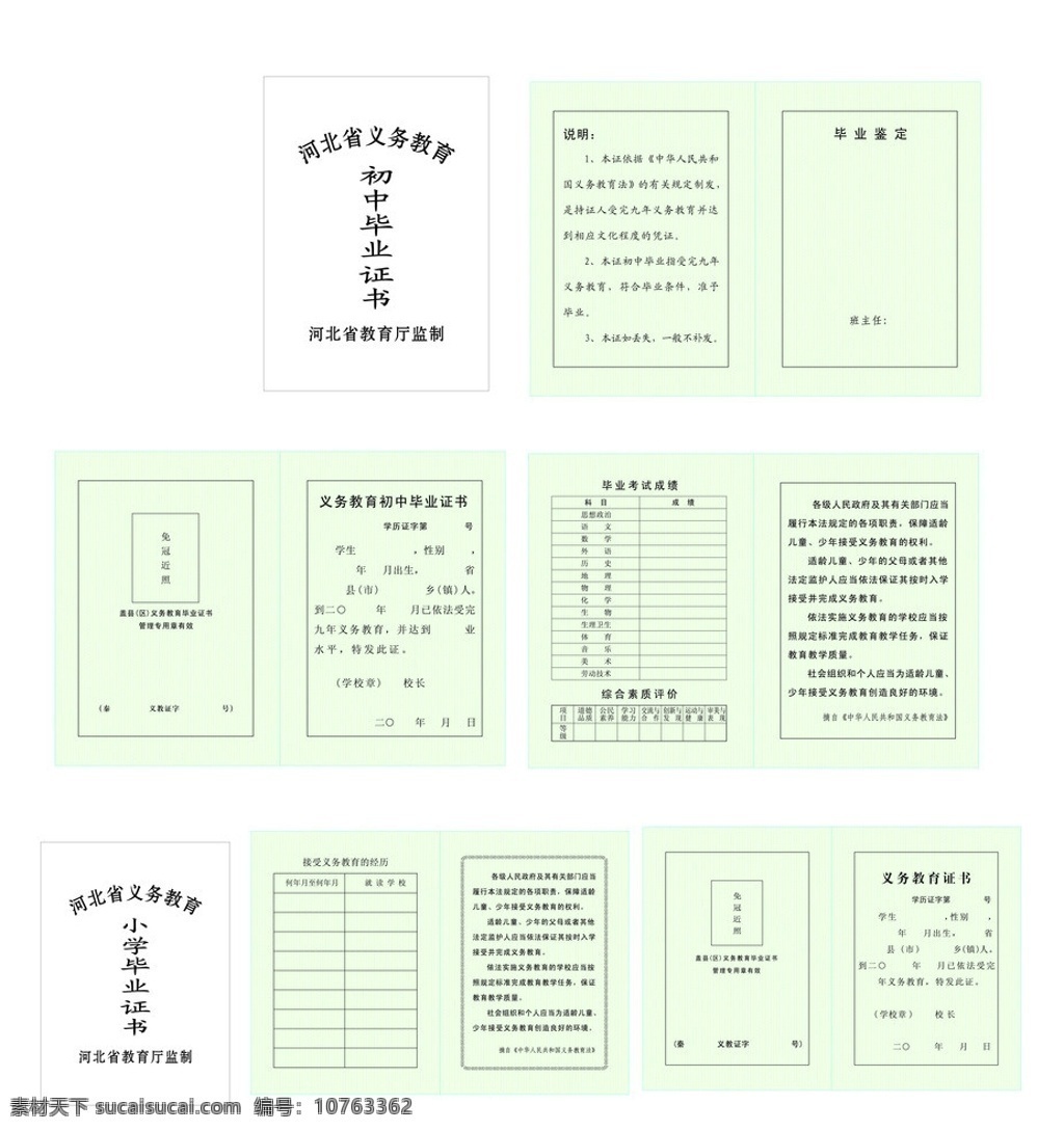 毕业证书 初中毕业证书 小学毕业证书 文字 底纹 底纹背景 底纹边框 矢量